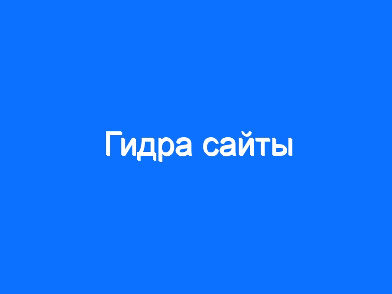 Dark net официальный сайт